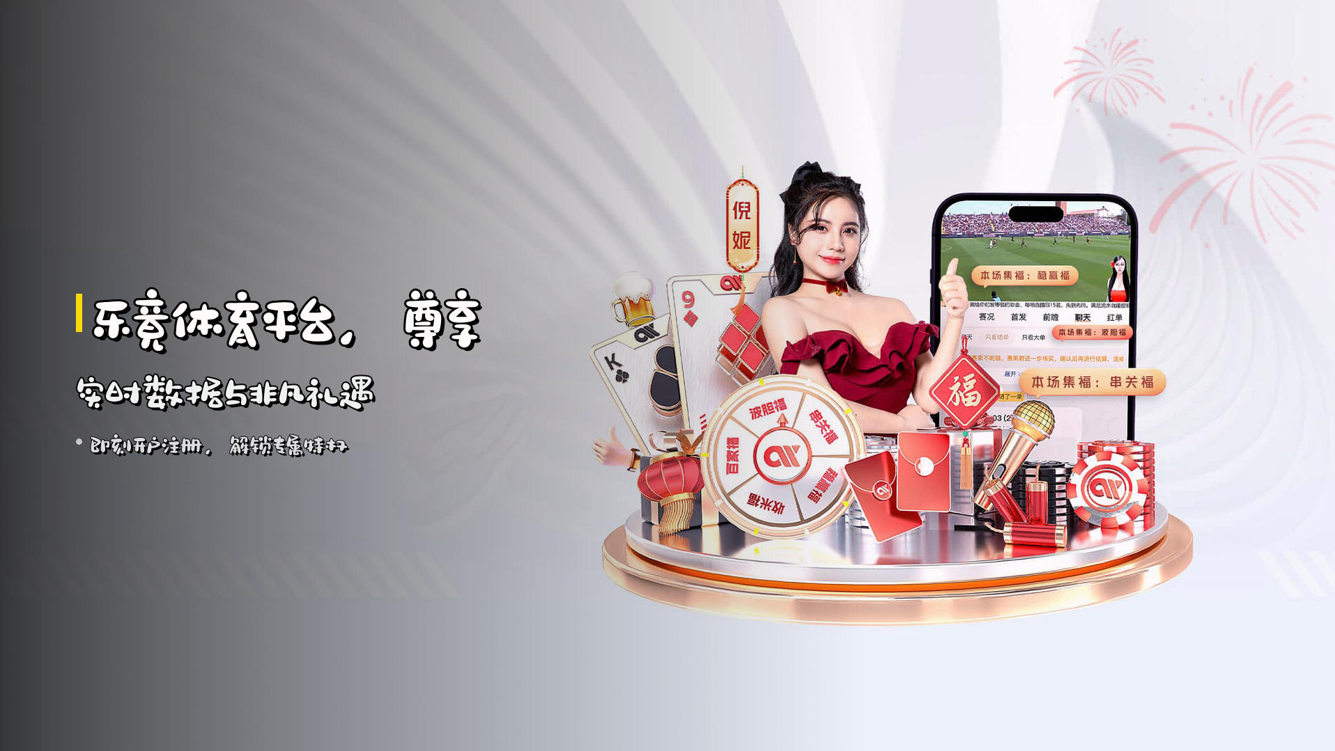 <strong>乐竟体育平台</strong>，尊享实时数据与非凡礼遇