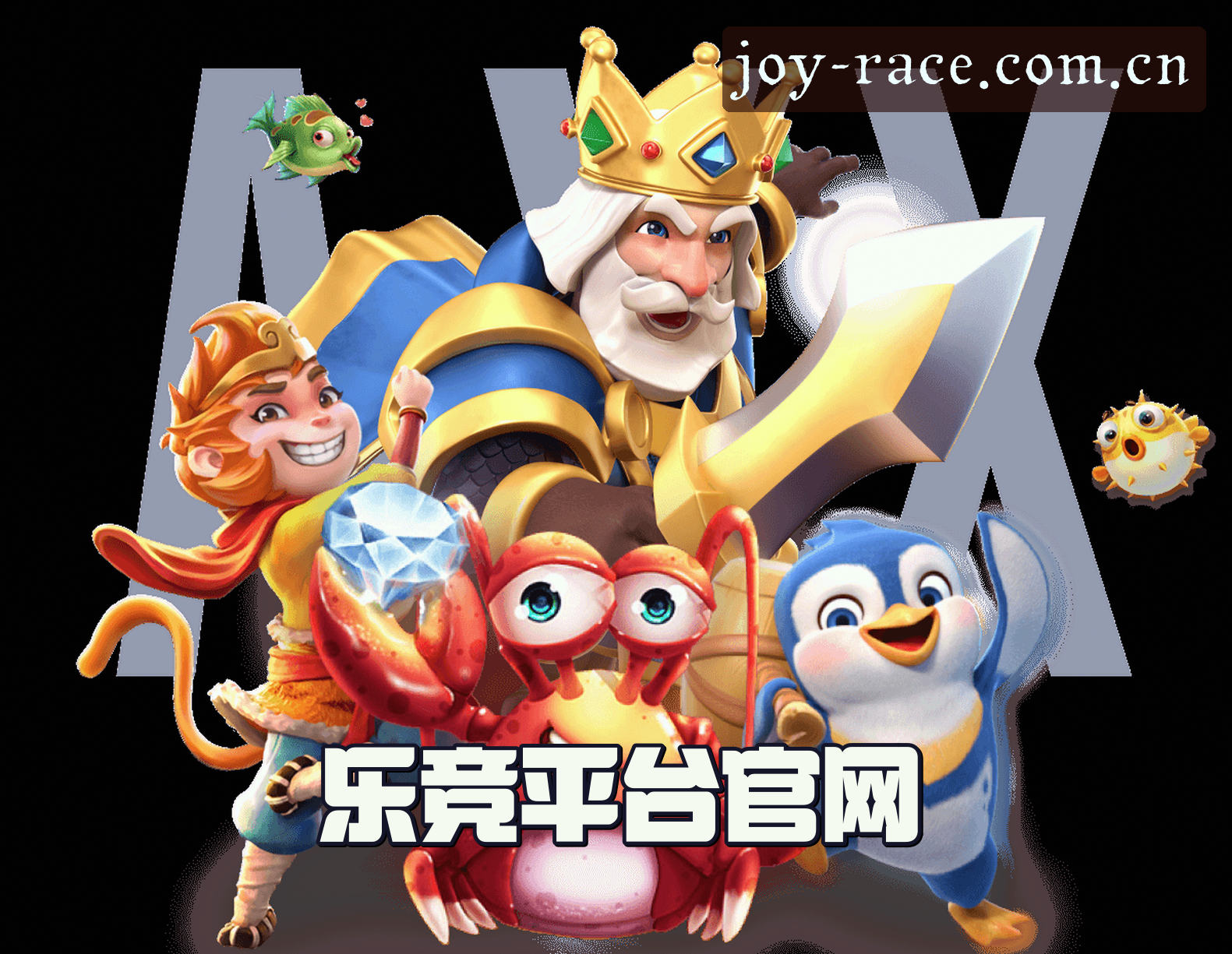 关于乐竟官方网站