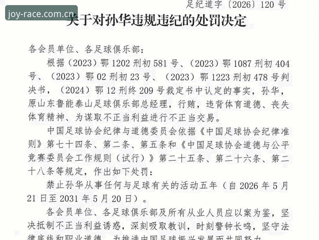资深分析师深度解读：足协第三批禁足名单背后的行业警示与观赛新体验