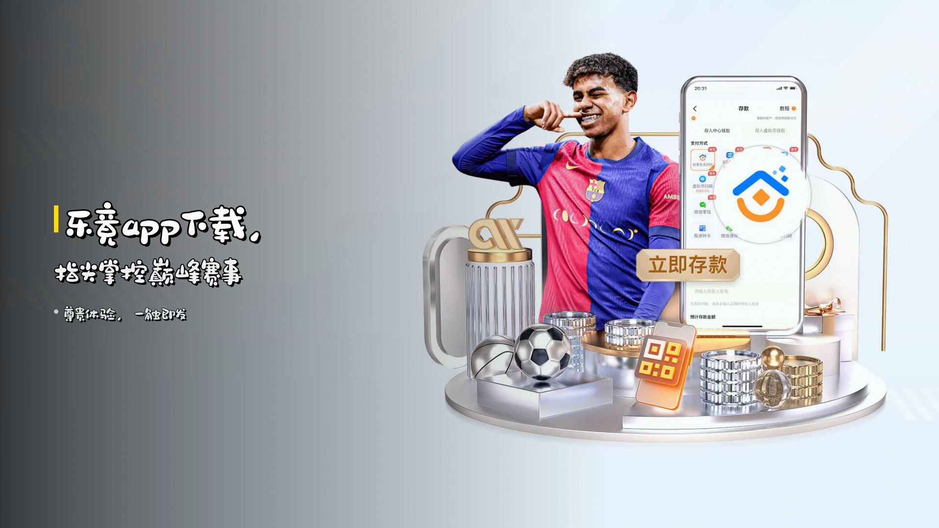 <strong>乐竟app下载</strong>，指尖掌控巅峰赛事